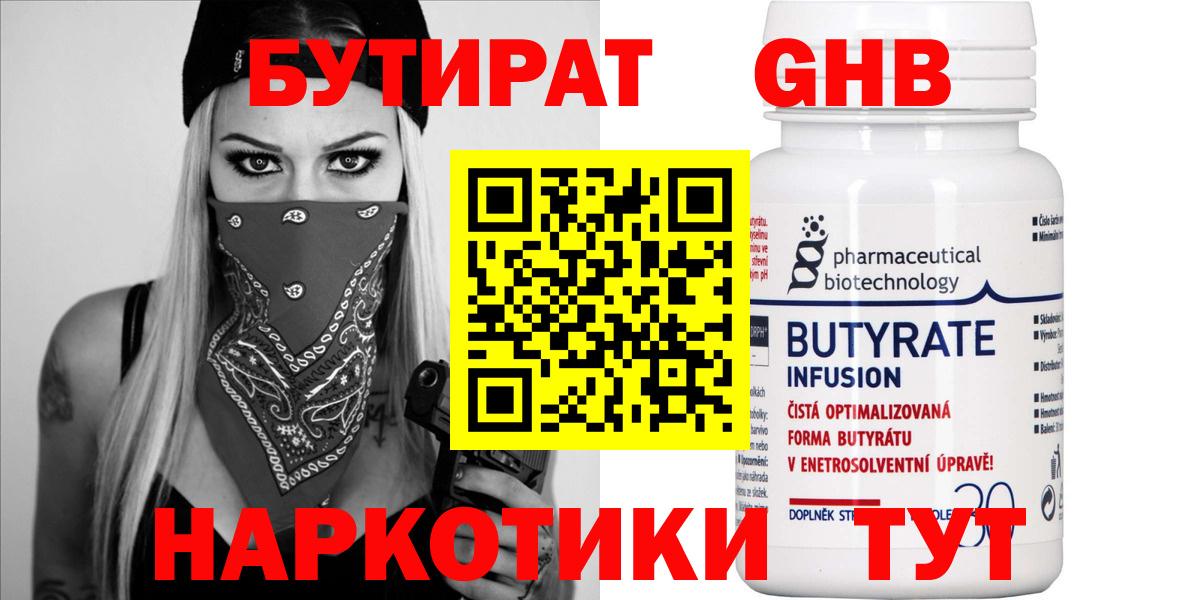 Бутират  Бутират 99%  Вход с VPN  Кстово 