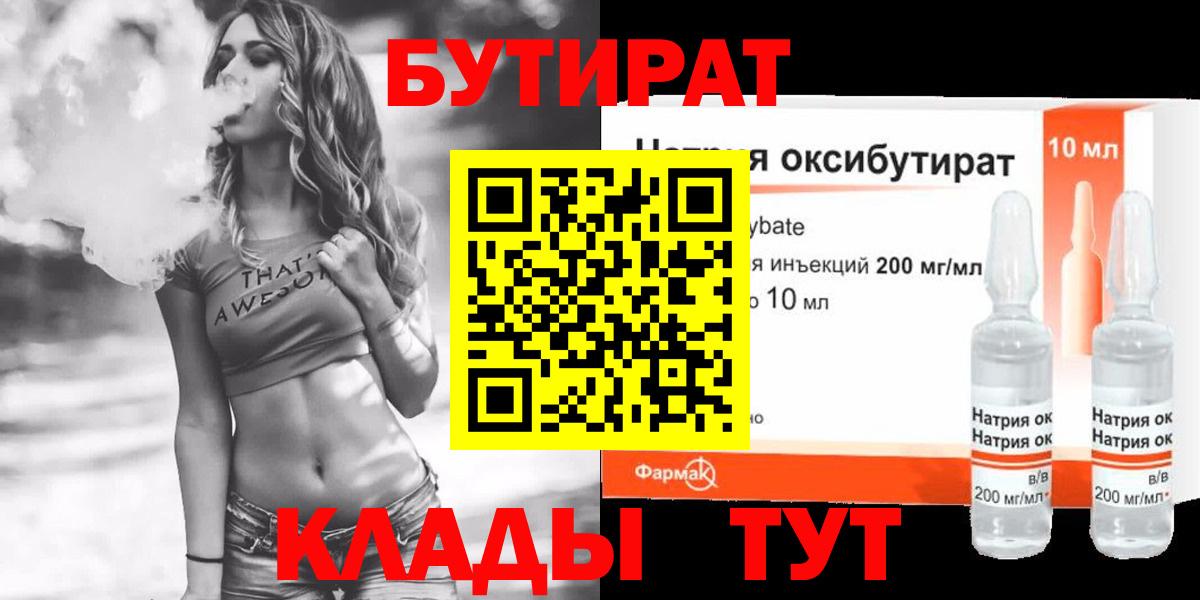 Бутират оксана Кстово