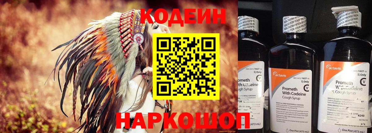 Кодеиновый сироп Lean Purple Drank Кстово