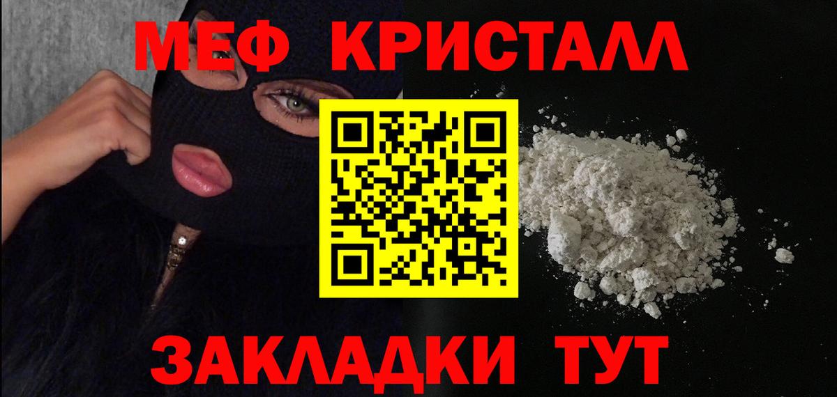 Меф мяу мяу  Кстово
