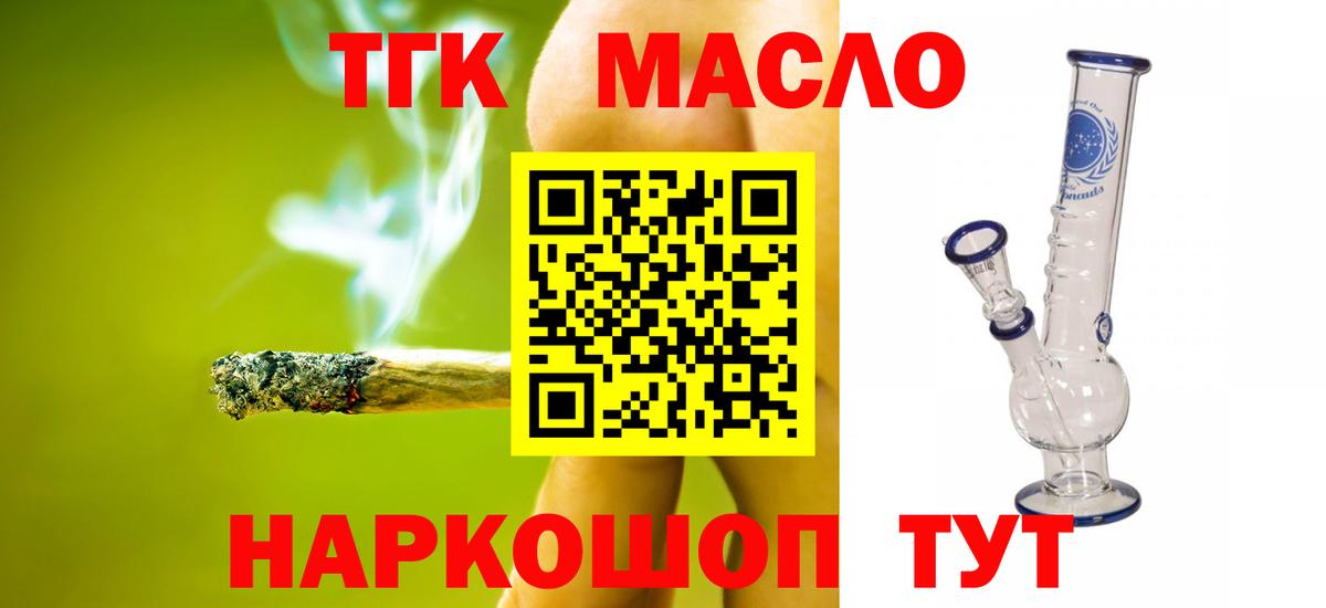 ТГК вейп  Вход с VPN  Дистиллят ТГК жижа  блэк спрут ссылки  Кстово 